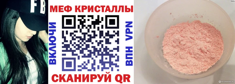 МЕФ mephedrone  купить закладку  Пустошка 